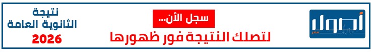 نتيجة الثانوية العامة